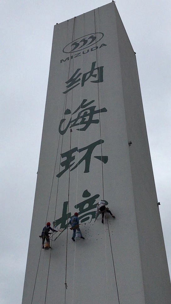 高空寫字——專業(yè)技藝，鑄就精品